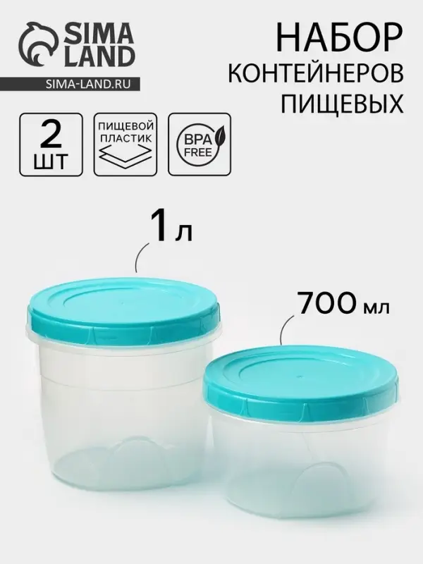 Набор банок для хранения продуктов с крышкой &laquo;Фиджи&raquo;, 2 шт.: 0.7 л, 1 л, крышка МИКС