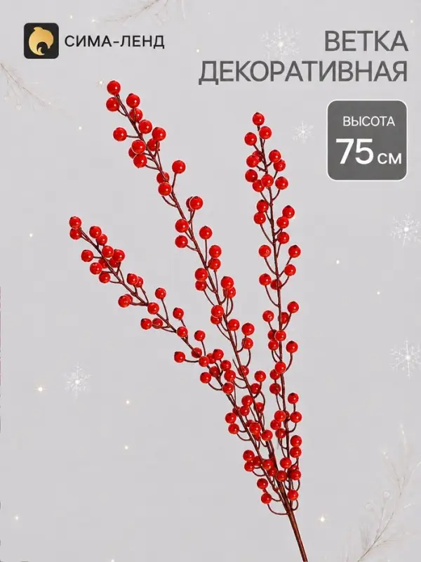 Декор ветка &laquo;Веточка калины&raquo;, 1&times;75 см