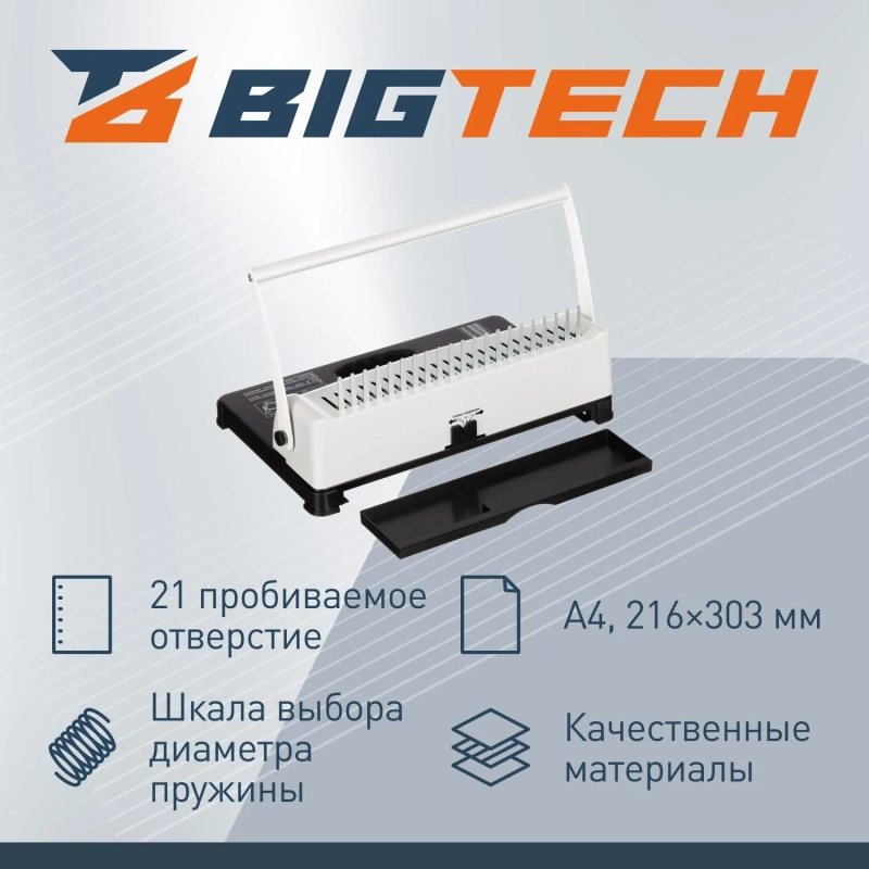 Брошюровщик OB092, А4, 12л./450л., пл.пруж, механический