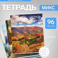 Тетрадь 96 листов, в клетку, Calligrata &laquo;Природа&raquo;, серые листы, МИКС