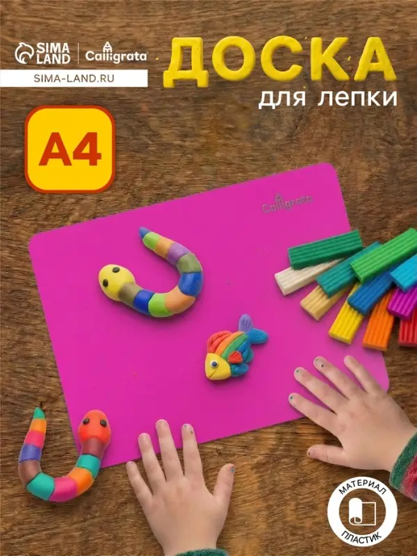 Доска для лепки пластиковая А4 Calligrata &laquo;Яркое творчество&raquo;, неон розовый