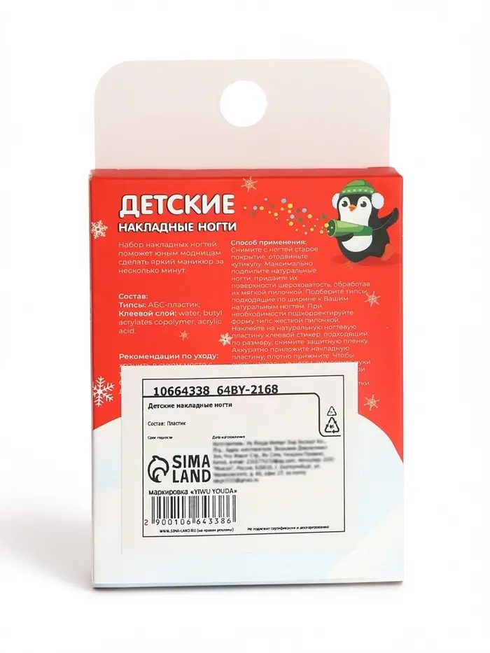 Детские накладные ногти на новый год &laquo;Новогодний хит&raquo;, 12 шт.