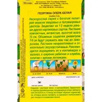 Семена цветов Георгина Опера белая , Ц/П,7 шт. Семена цветов Георгина Опера белая , Ц/П,7 шт.