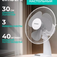 Вентилятор настольный T-DF1201