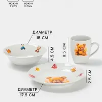 Набор детской посуды Дулевский фарфор &laquo;Мишутка&raquo;, 3 предмета: тарелка 175 мл, миска 360 мл, кружка 210 мл, белый
