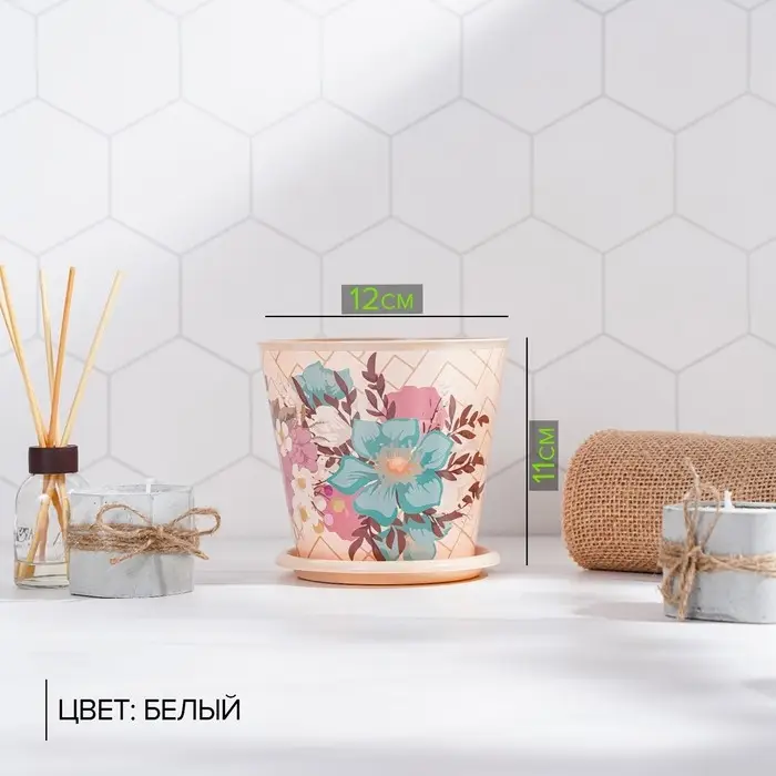 Горшок для цветов Доляна «Фрезия», 800 мл, цвет бежевый