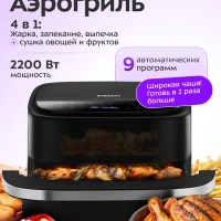 Аэрогриль электрический КТ-2289 - 4 л - 2200 Вт