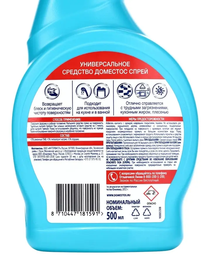 Универсальное чистящее средство Domestos спрей, 500 мл