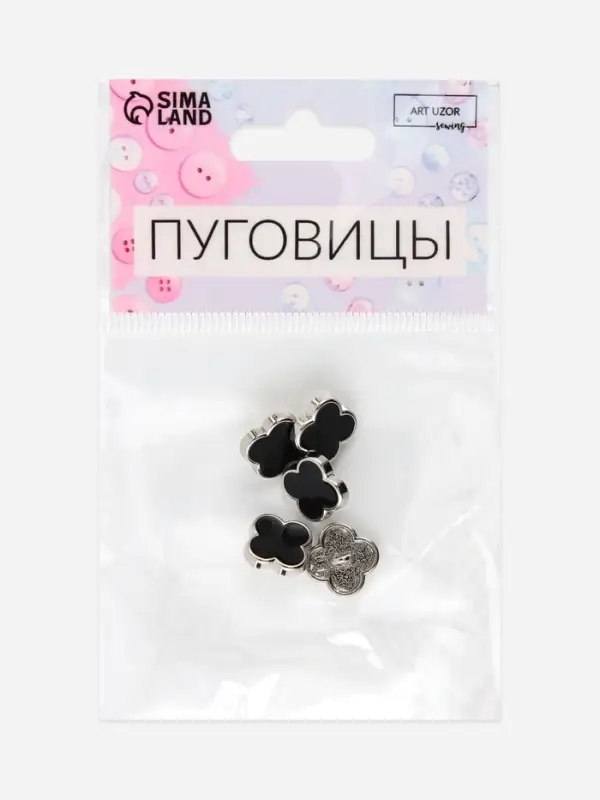 Набор пуговиц на ножке &laquo;Клевер&raquo;, d=13 мм, 5 шт., цвет чёрный/серебряный