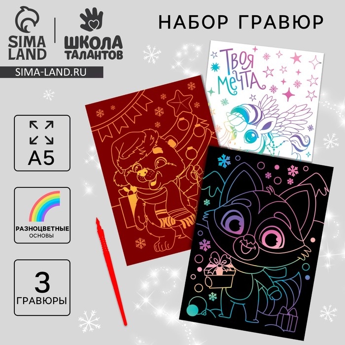 Гравюра на новый год «Зверята», А5, 3 шт Гравюра на новый год «Зверята», А5, 3 шт