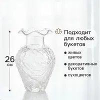 Ваза для цветов &laquo;Торилл&raquo; 26&times;14.5 см, стекло, прозрачная