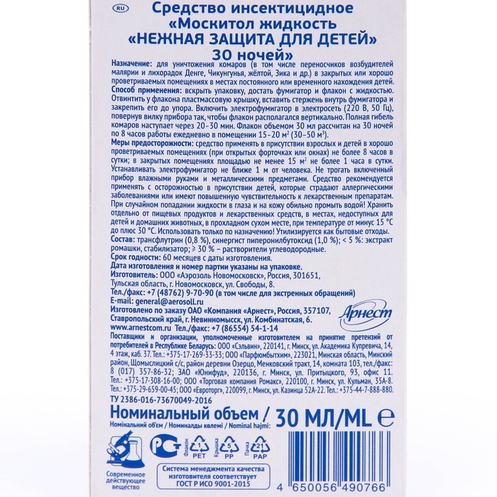 Жидкость от комаров Mosquitall «Нежная защита для детей», 30 ночей, 30 мл Жидкость от комаров Mosquitall «Нежная защита для детей», 30 ночей, 30 мл