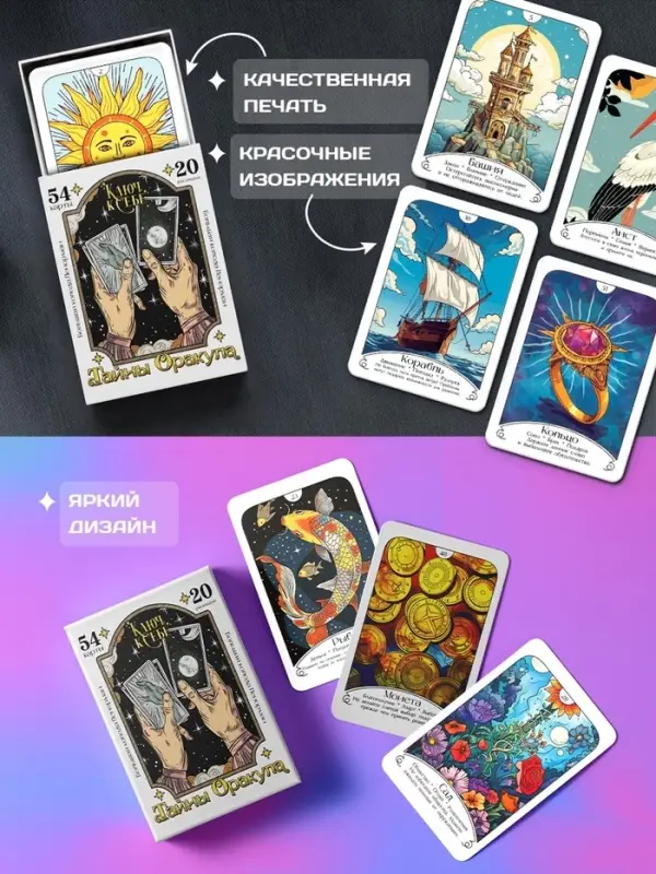 Большая колода Ленорман &laquo;Тайны Оракула&raquo;, 54 карты