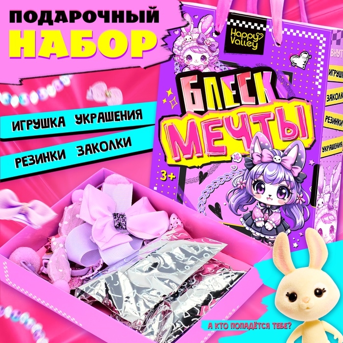 HAPPY VALLEY Подарочный набор HAPPY VALLEY Подарочный набор "Блеск мечты" фиолетовый
