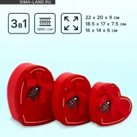 Набор подарочных коробок 3 в 1 сердца, красный, 22&times;20&times;9; 18.5&times;17&times;7.5; 1 6&times;14&times;6 см