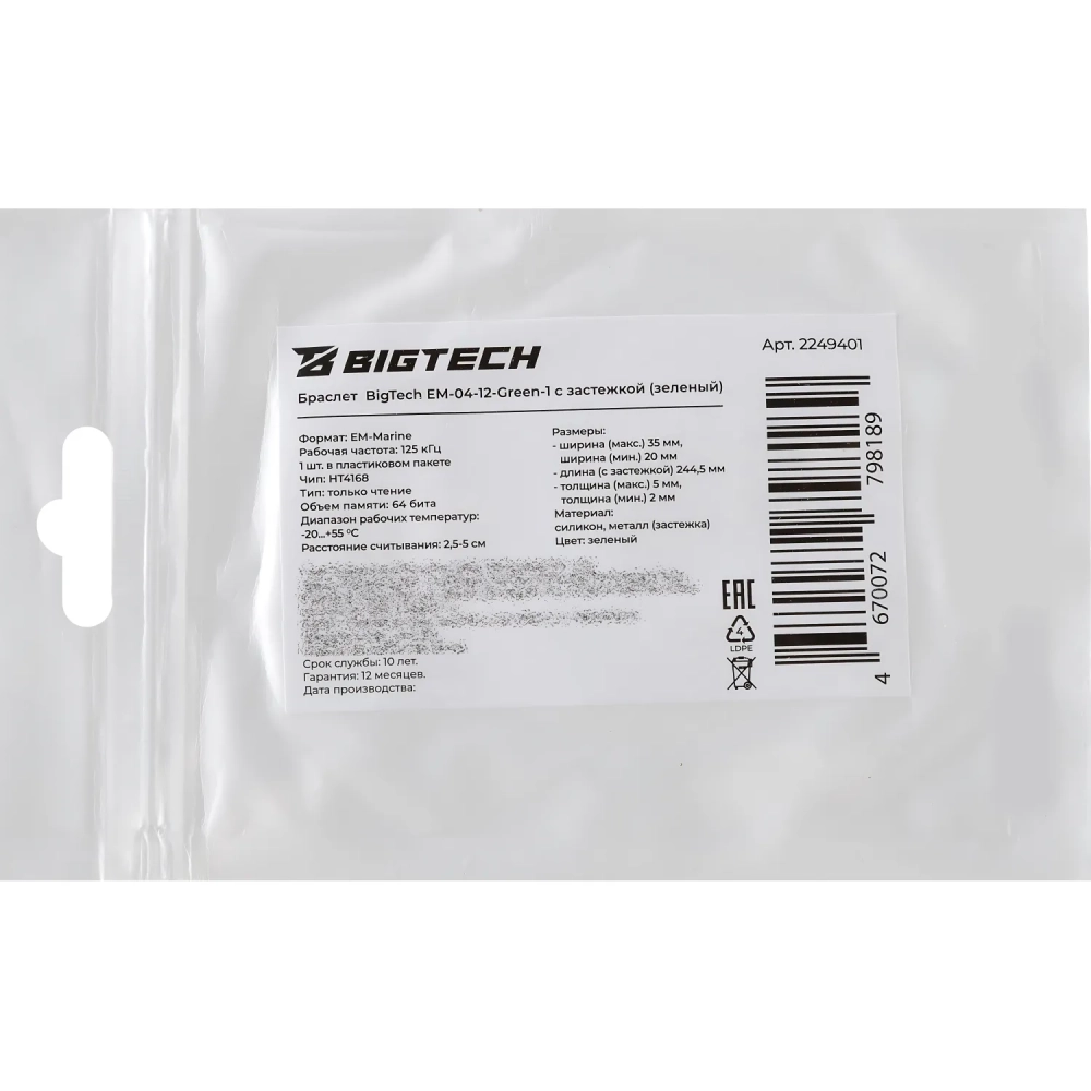 Браслет Bigtech EM-Marine, с застежкой (зеленый)