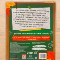 Книга-папка &laquo;Большой школьный альбом&raquo; с наклейками