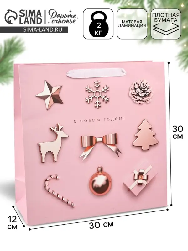 Пакет подарочный квадратный &laquo;С Новым годом!&raquo;, 30&times;30&times;12 см