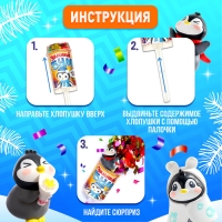 Новый год! Хлопушка на палочке «Зимний бум» пингвин