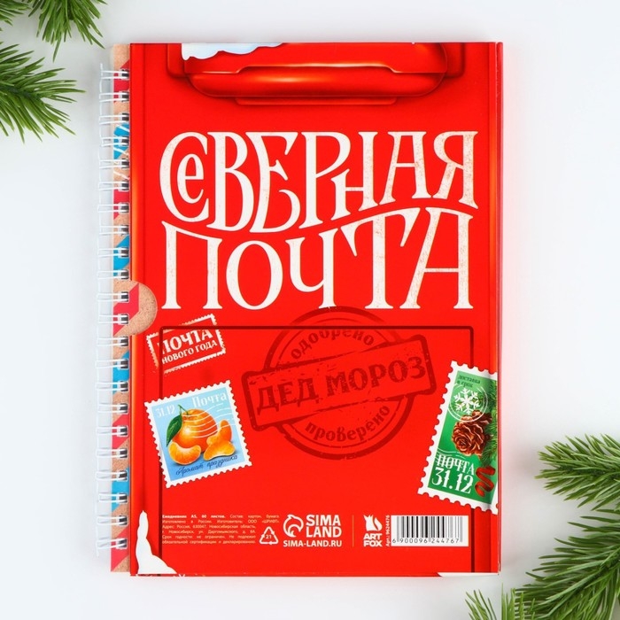Новый год. Ежедневник в подарочной коробке «Северная почта» Новый год. Ежедневник в подарочной коробке «Северная почта»