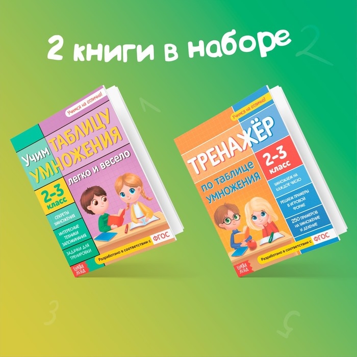 Набор обучающих книг «Учим таблицу умножения», 2 шт. Набор обучающих книг «Учим таблицу умножения», 2 шт.