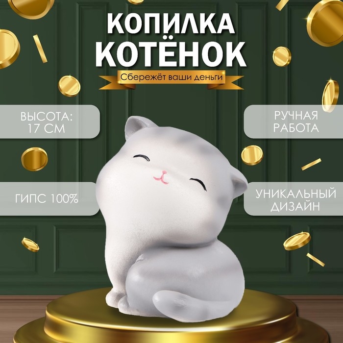 Копилка Копилка "Котенок" Высота 17 см, ширина 13 см, длина 14 см.