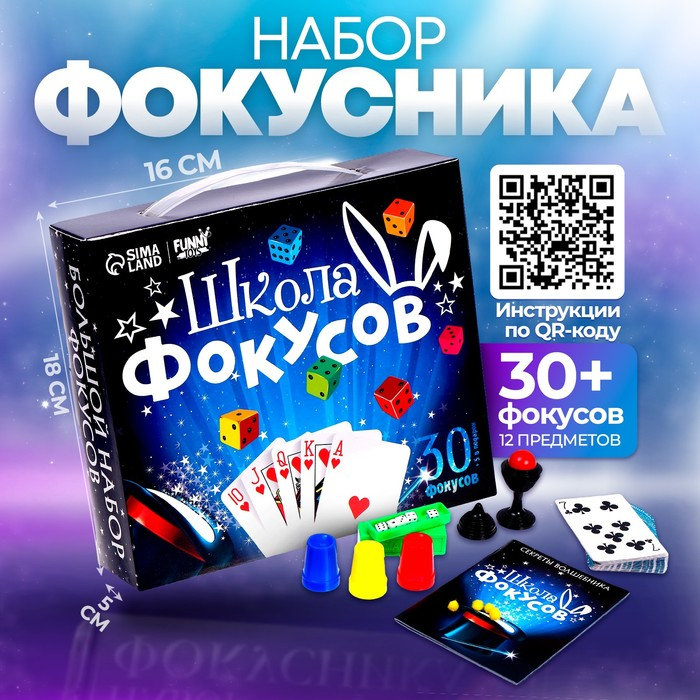 Фокусы «Большой набор фокусника», 30 фокусов + 5 в подарок Фокусы «Большой набор фокусника», 30 фокусов + 5 в подарок
