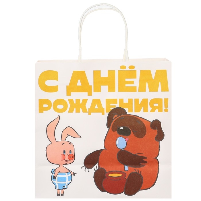 Пакет крафтовый, подарочный, «С Днём рождения!», 22 х 22 х 11 см, Винни-Пух