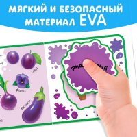 Книжка с мягкими пазлами EVA «Изучаю цвета», 12 стр.