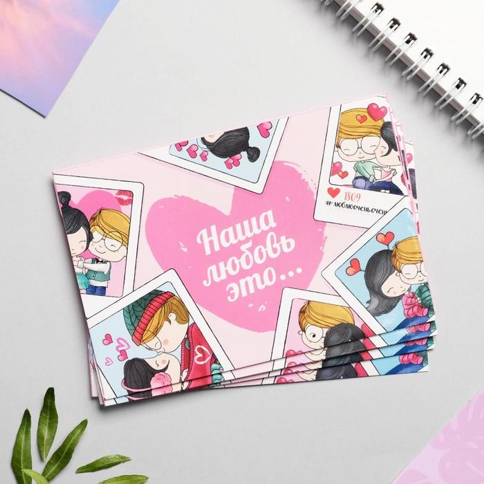 Конверты, набор «Наша любовь - это...», 13 х 9 см. Конверты, набор «Наша любовь - это...», 13 х 9 см.