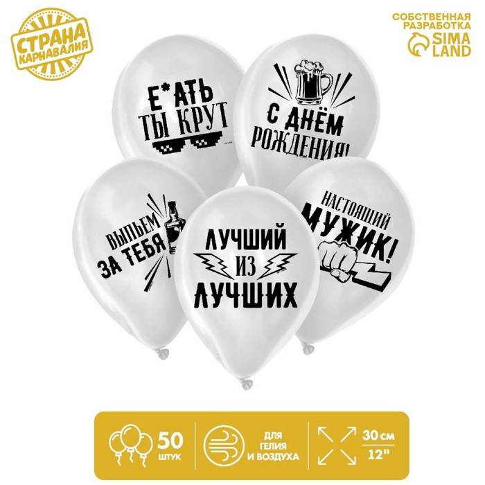 Воздушный шар латексный 12" &laquo;Хвалебные для друга&raquo;, 50 шт., МИКС