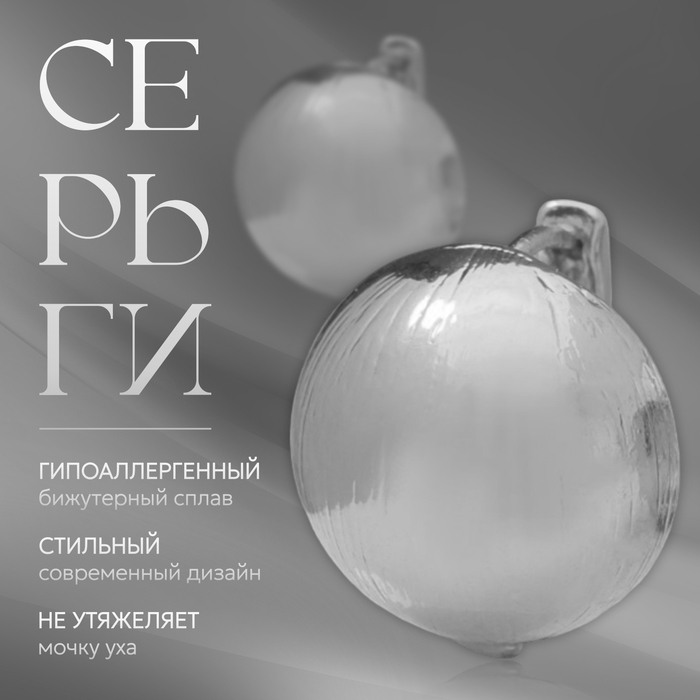 Серьги металл «Аккорд» полусфера, цвет серебро Серьги металл «Аккорд» полусфера, цвет серебро