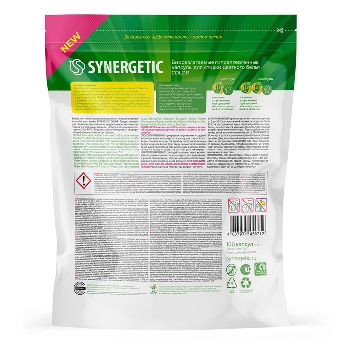 Капсулы для стирки Synergetic гипоаллергенные Color,биоразлагаемые,100 шт Капсулы для стирки Synergetic гипоаллергенные Color,биоразлагаемые,100 шт