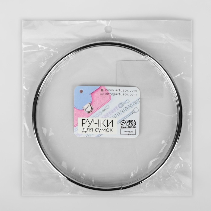 Ручки для сумки «Круг», металлические, d = 15 см, 2 шт, цвет серебряный