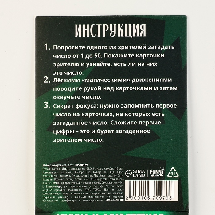 Фокус «Думающая карта» Фокус «Думающая карта»