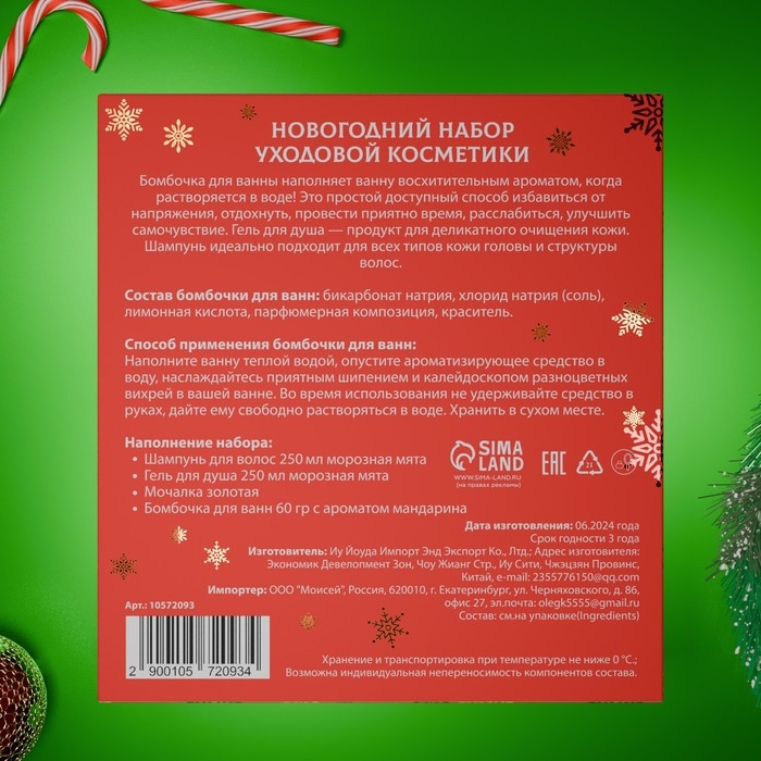 Новогодний подарочный набор косметики «Снежное царство», с ароматом мяты и корицы. Красная серия