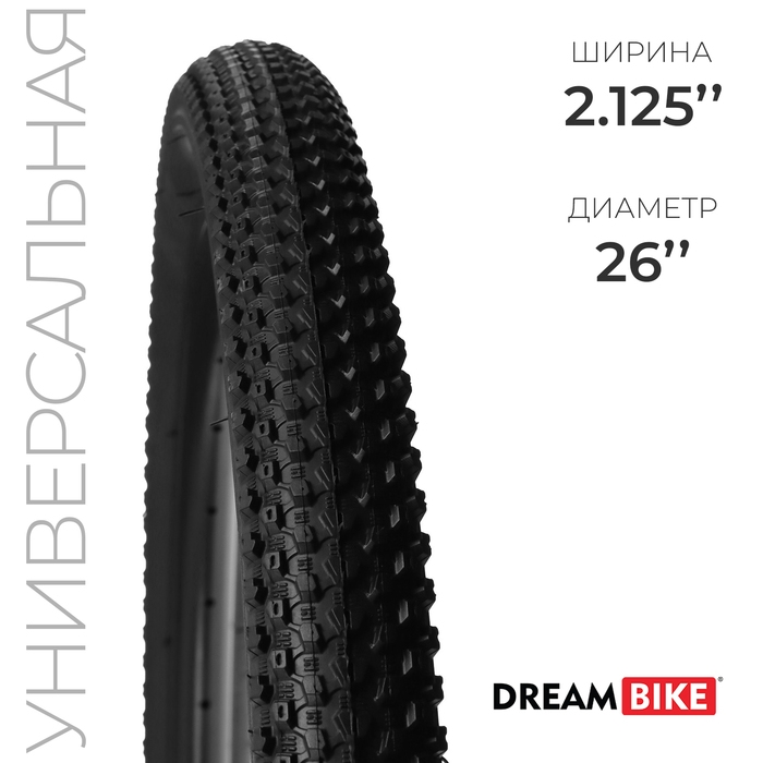 Покрышка 26 Покрышка 26"x2.125" (HY-132) Dream Bike