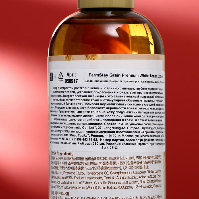 Тонер для лица FarmStay, выравнивающий, с экстрактом ростков пшеницы, 350 мл Тонер для лица FarmStay, выравнивающий, с экстрактом ростков пшеницы, 350 мл