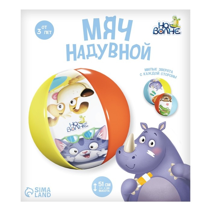 Мяч надувной детский «На волне», d=51 см Мяч надувной детский «На волне», d=51 см