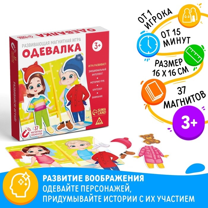 Настольная магнитная игра «Одевалка», 3+ Настольная магнитная игра «Одевалка», 3+