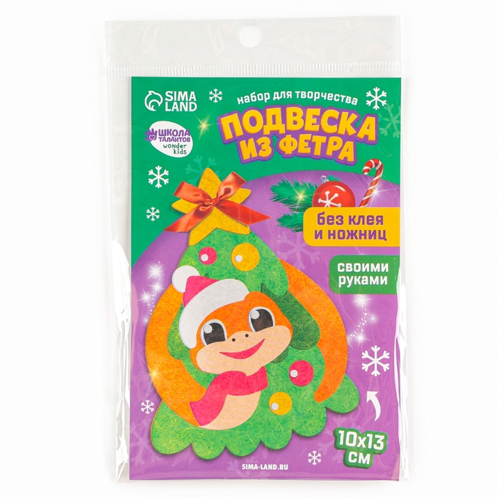 Подвеска из фетра на новый год своими руками «Весёлая змея», новогодний набор для творчества Подвеска из фетра на новый год своими руками «Весёлая змея», новогодний набор для творчества
