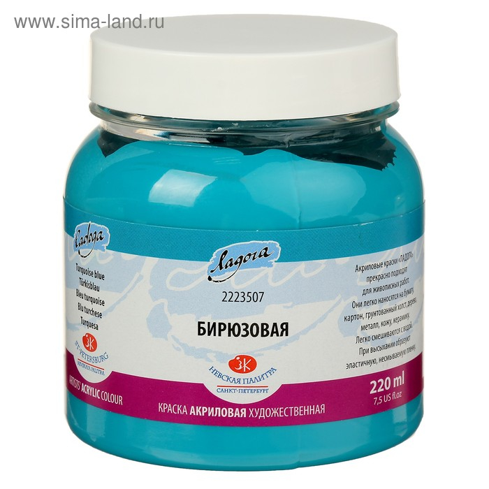 Краска акриловая художественная в банке 220 мл, ЗХК Краска акриловая художественная в банке 220 мл, ЗХК "Ладога", бирюзовая, 2223507