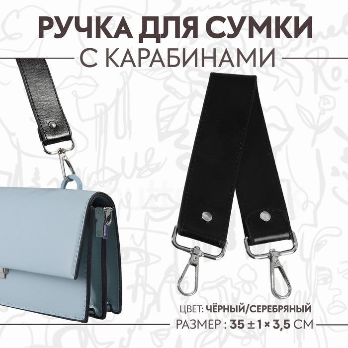 Ручка для сумки, с карабинами, 35 ± 1 см × 3,5 см, цвет чёрный/серебряный Ручка для сумки, с карабинами, 35 ± 1 см × 3,5 см, цвет чёрный/серебряный