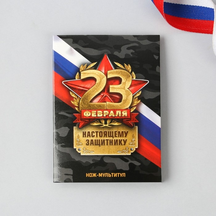 Нож мультитул «Настоящему защитнику», 4,5 х 6,7 см Нож мультитул «Настоящему защитнику», 4,5 х 6,7 см