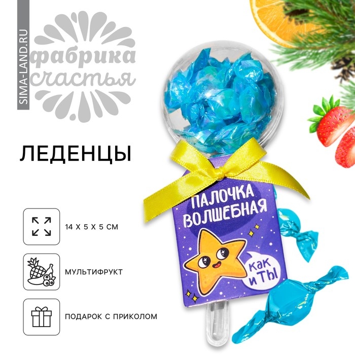 Новый год! Леденцы &laquo;Новый год: Палочка волшебная&raquo; погремушка, 25 г.