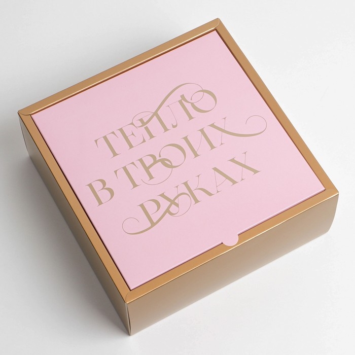 Коробка подарочная новогодняя складная «Тепло в твоих руках», 25 х 10 х 25 см, Новый год Коробка подарочная новогодняя складная «Тепло в твоих руках», 25 х 10 х 25 см, Новый год