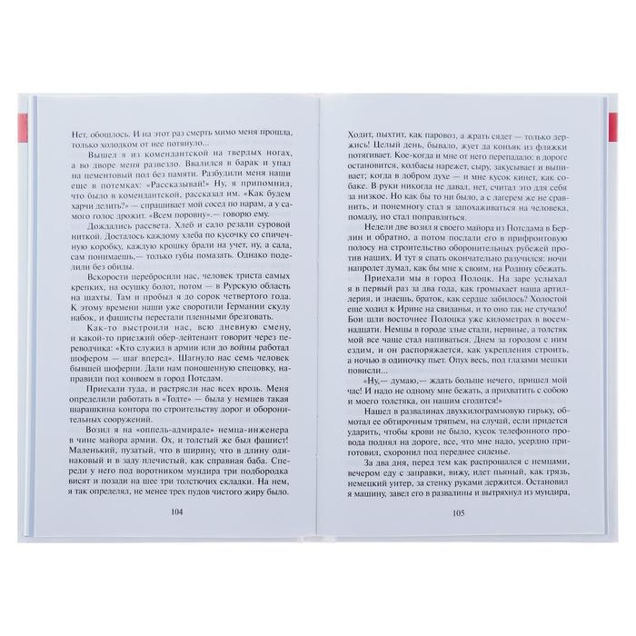 Рассказы о войне, Симонов К. М., Толстой А. Н., Шолохов М. А.