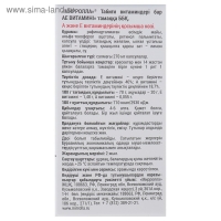Пищевая добавка Mirrolla «АЕ ВИТамин» с природными витаминами, 30 капсул