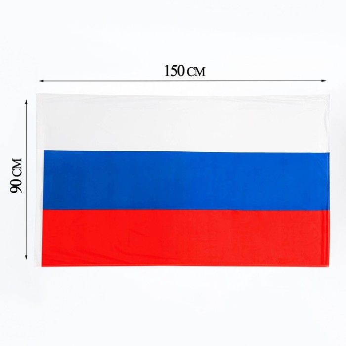 Флаг России, большой 90 x 150 см, двусторонний, триколор Флаг России, большой 90 x 150 см, двусторонний, триколор