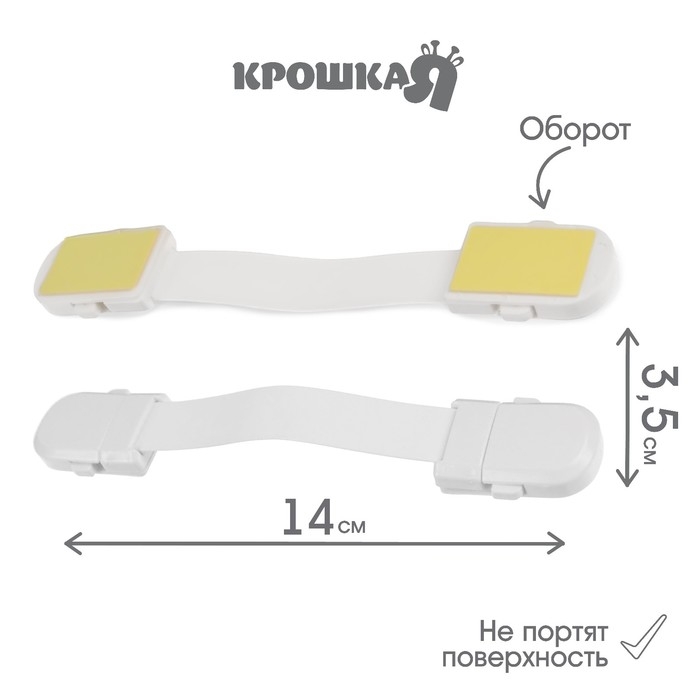 Блокиратор для дверей и ящиков, универсальный, гибкий, 14 см, цвет белый, Крошка Я Блокиратор для дверей и ящиков, универсальный, гибкий, 14 см, цвет белый, Крошка Я